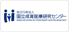 国立成育医療研究センター