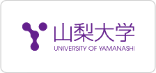 山梨大学